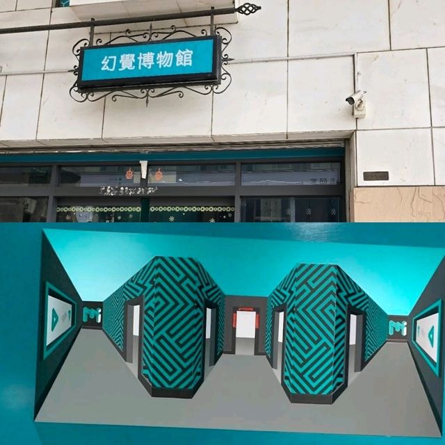 臺中幻覺博物館- 驚喜幻覺展，非常有趣！😍