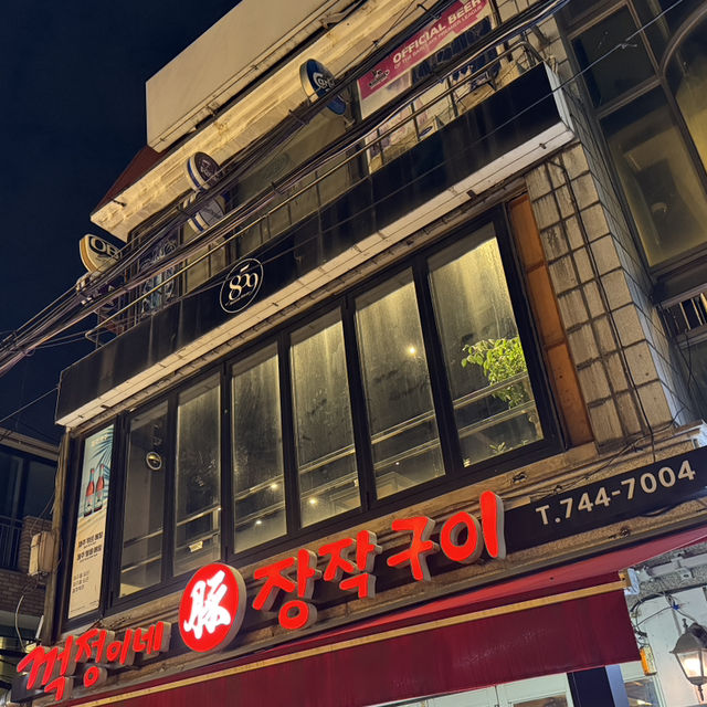 대학로 술집 팔오구 코리안 비스트로