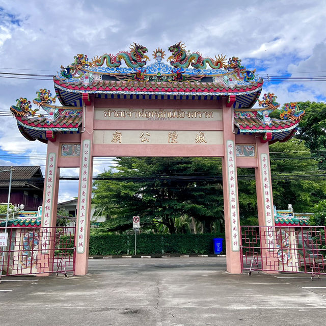 ศาลเจ้าพ่อหลักเมืองตราด