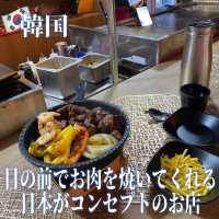 【韓国】目の前でお肉を焼いてくれる日本がコンセプトのお店🥩