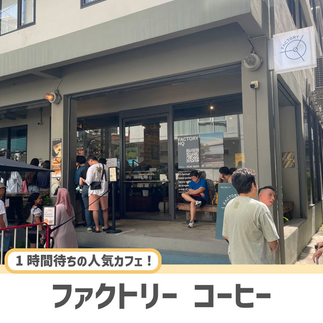 【バンコク】開店前から行列のできる大人気カフェ☕️🇹🇭