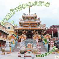 ศาลเจ้าพ่อนาคราช จ.นครสวรรค์