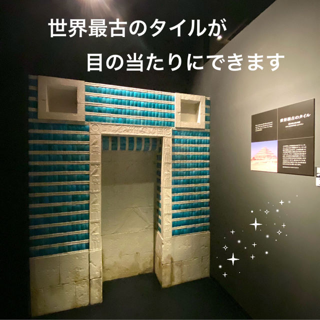 珍しいから行ってみて！世界のタイル博物館
