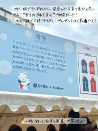 【神戸】日本でここだけ！ベビー服ブランド「Familiar」コラボのお守り・御朱印帳【初詣】