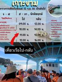 เที่ยวเกาะขาดง่ายนิดเที่ยว 
