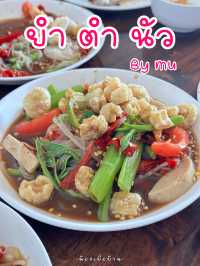 ยำตำนัว จันทบุรี