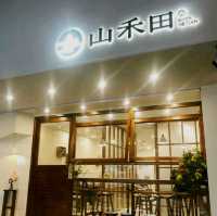 山禾田日式料理