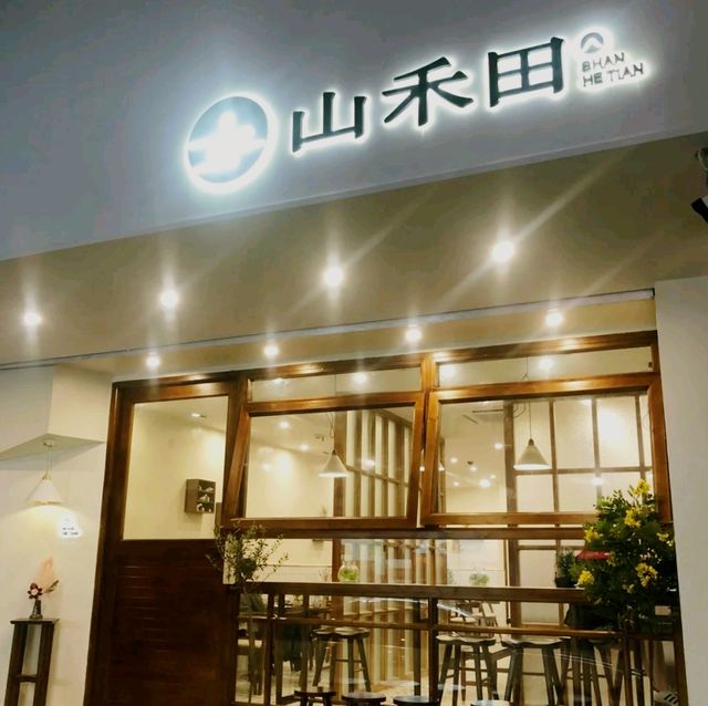 山禾田日式料理