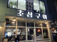 부산 전포 핫플고기집