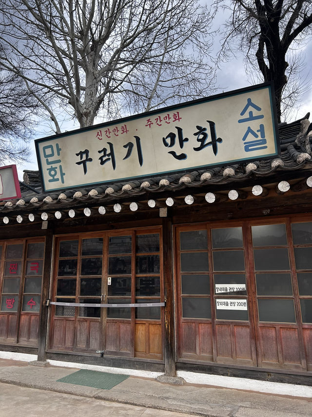 서울에서 시간여행을 체험할수 있는곳 전통문화배움터🇰🇷