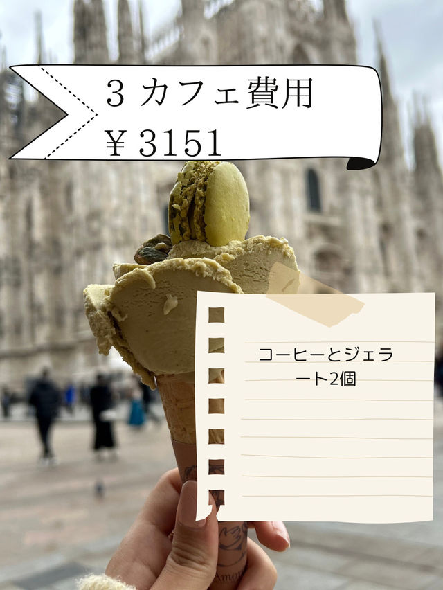 ミラノ日帰り旅行費用