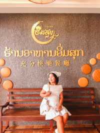 สุขสมบูรณ์ เชียงคาน...🌱
