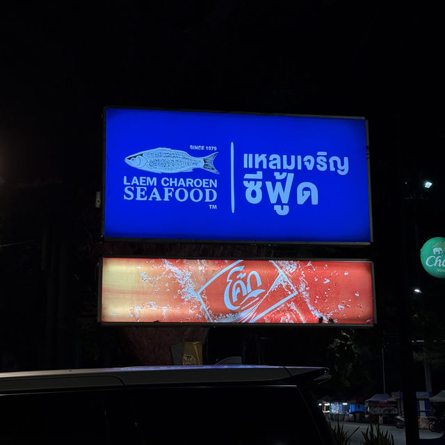 แหลมเจริญซีฟู้ด - ยืนหนึ่งเรื่องอาหารทะเล