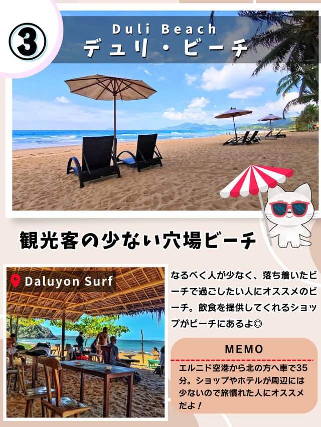 【フィリピン】秘境エルニドのビーチ