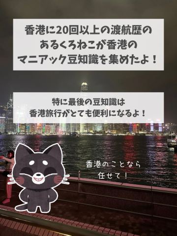香港のちょっとマニアックな豆知識 | Trip.com 香港
