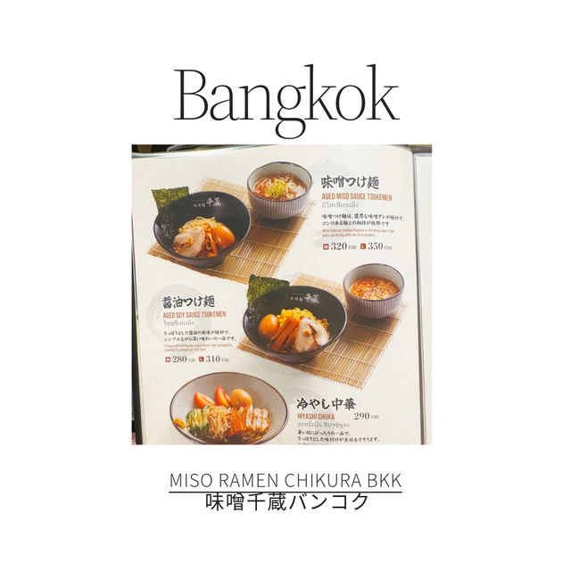 バンコク🇹🇭で食べれる本格味噌ラーメン🍜🇯🇵