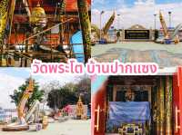 วัดพระโต บ้านปากแซง