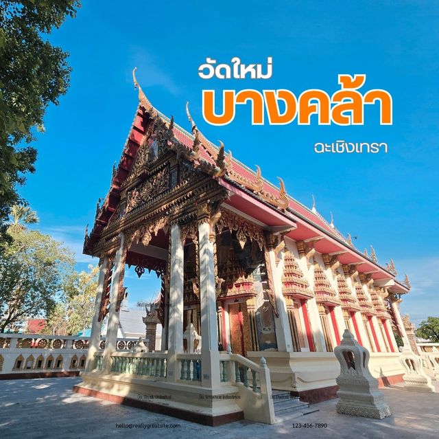 วัดใหม่บางคล้า
