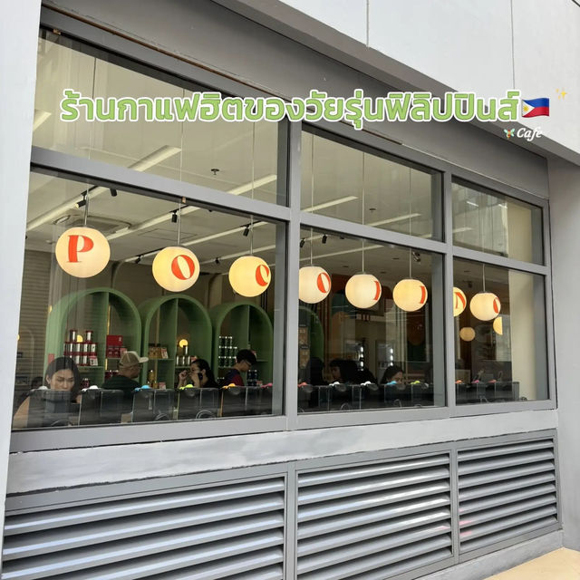 🇵🇭📍✨แนะนำร้านกาแฟ pocofino 🍵🌷 เปิด 24 hr. ที่