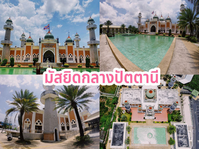 มัสยิดกลางปัตตานี