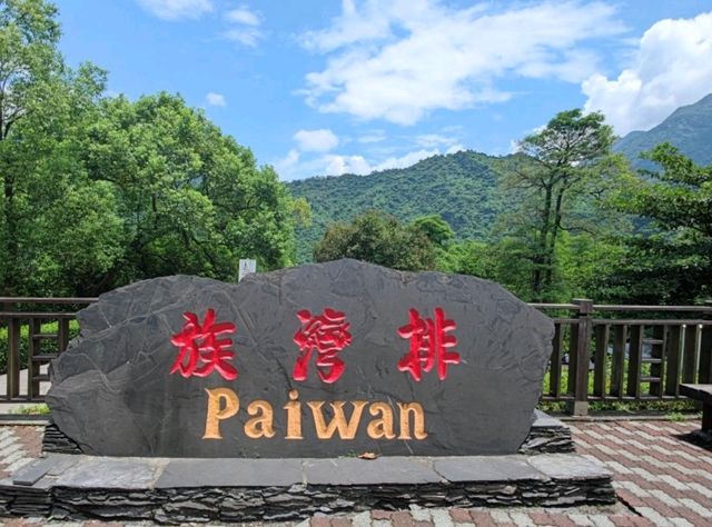 #臺灣原住民族文化園區-屏東縣瑪家鄉