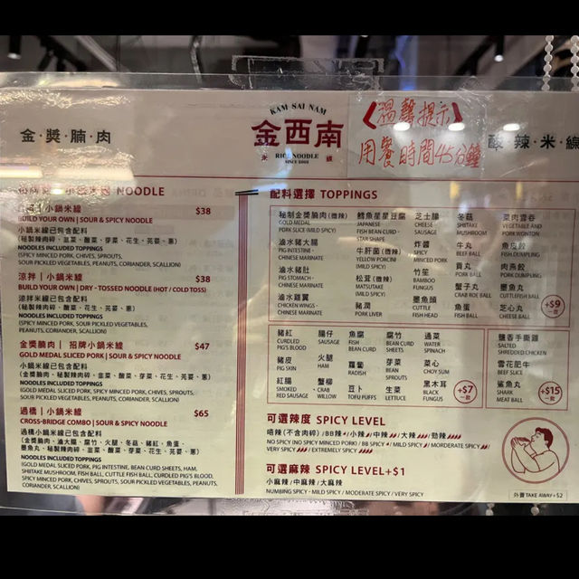 高質米線😋