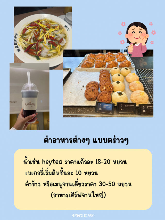เซี่ยงไฮ้งบ 3 หมื่น เที่ยวฟิน กินแบบจัดเต็ม 💕