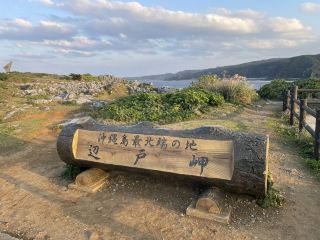 Hedo Cape | Experience the Untamed Nature at Okinawa's Northernmost Point