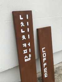 김해 | ☕️ 카페 니치니치커피샵