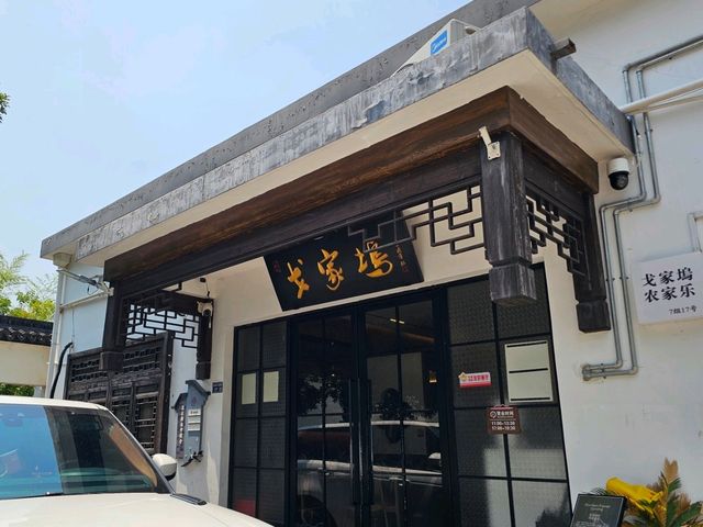 🇨🇳 중국 쑤저우 수산생태촌 맛집은 여기예요