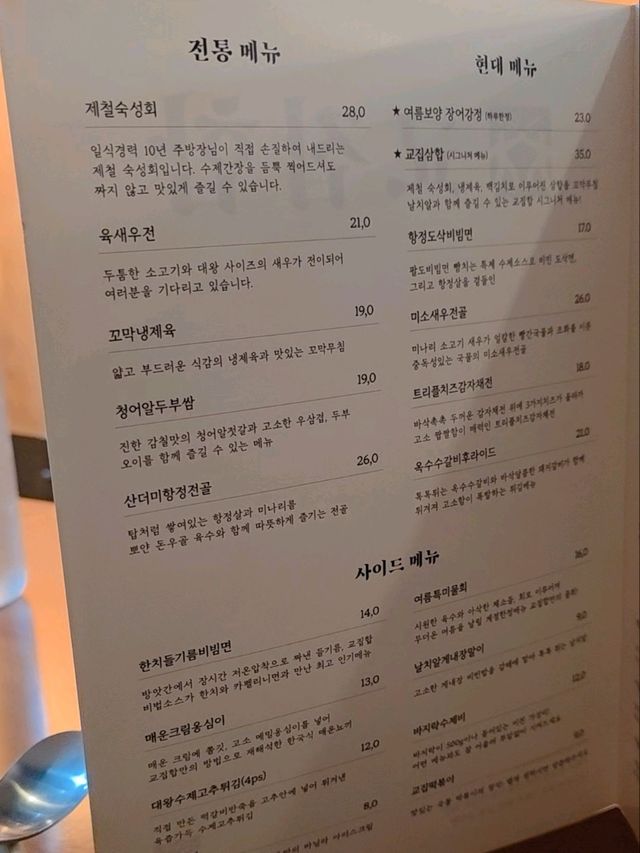 동성로 요리주점 교집합