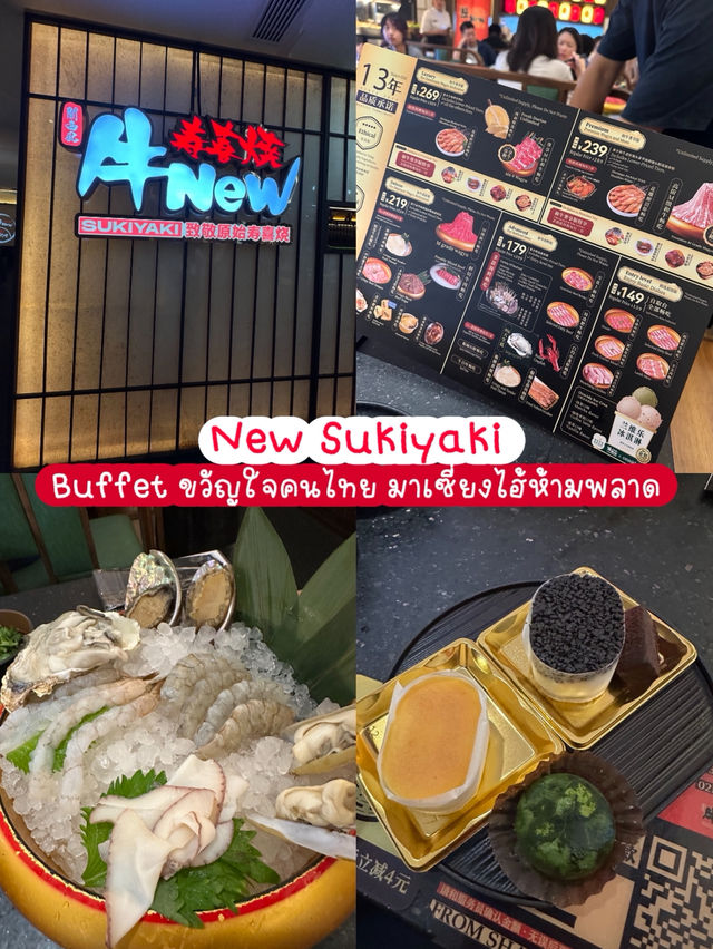 New Sukiyaki Buffet ขวัญใจคนไทยมาเซี่ยงไฮ้ห้ามพลาด