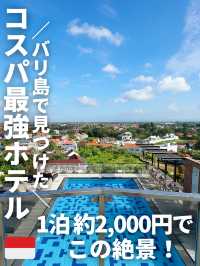 【あり得ない】何度もリピしてる バリ島のコスパ最強ホテル🇮🇩
