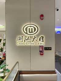 不用去汕頭，就在深圳丨現切牛肉火鍋 💕 43年老字號潮汕大目牛肉火鍋