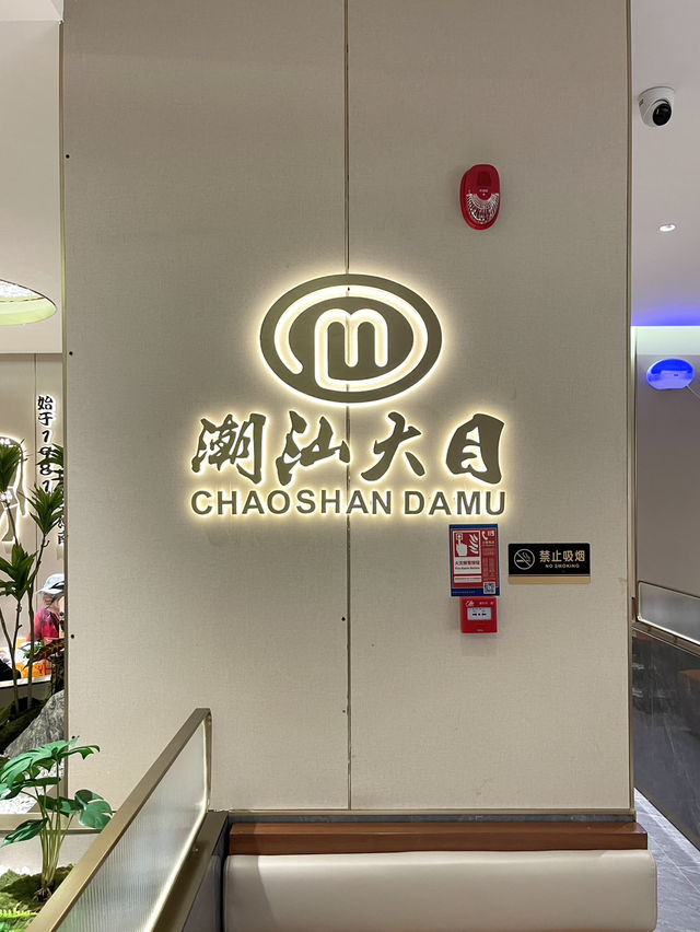 不用去汕頭，就在深圳丨現切牛肉火鍋 💕 43年老字號潮汕大目牛肉火鍋