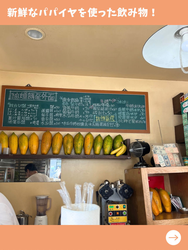 【台南女一人旅】ミルキーで甘いパパイヤミルクが絶品！人気フルーツ店