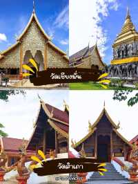 เชียงใหม่ ไปแอ่วละเน้อ