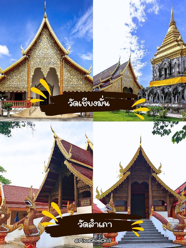 เชียงใหม่ ไปแอ่วละเน้อ