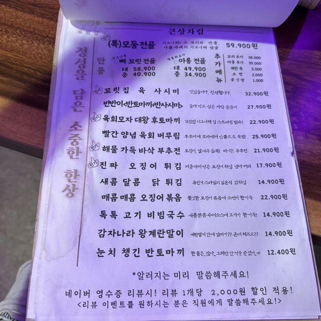 동묘앞역 육사시미 맛집 꼬릿집