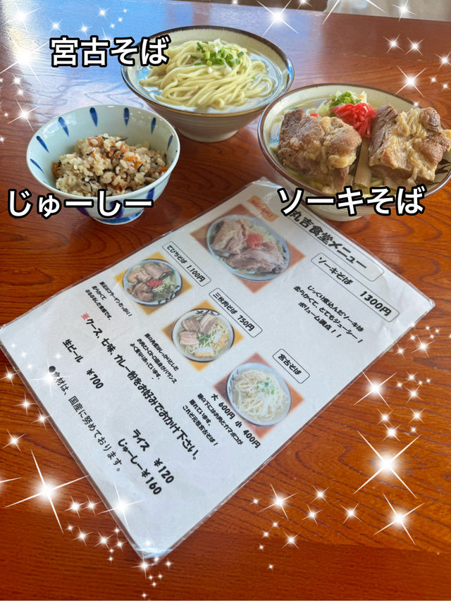 【沖縄/宮古島】二郎系?! ソーキそば「丸吉食堂」