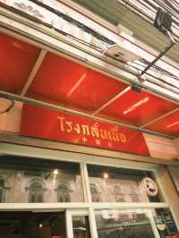 โรงกลั่นเนื้อ (ทรงวาด) 