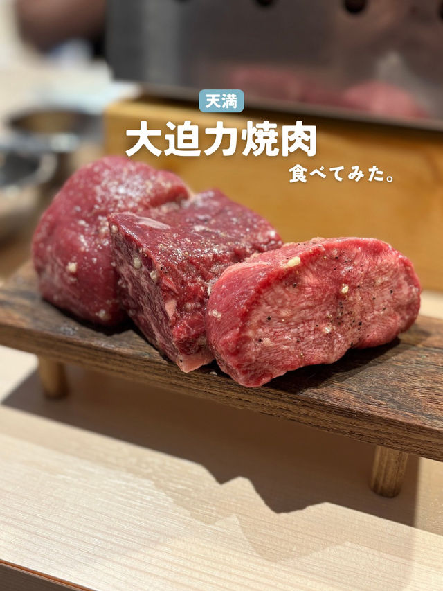 【大阪】豪快焼肉食べてきた！