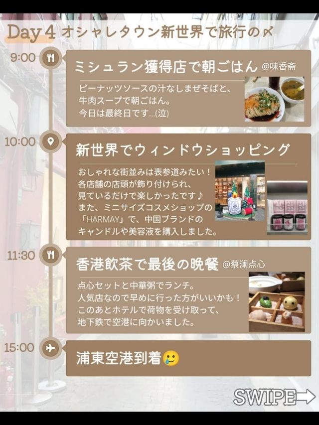 girlstrip👭✨上海旅行3泊4日プラン