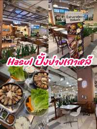 Hasol ปิ้งย่างเกาหลี ที่คนโสดต้องหลังรัก