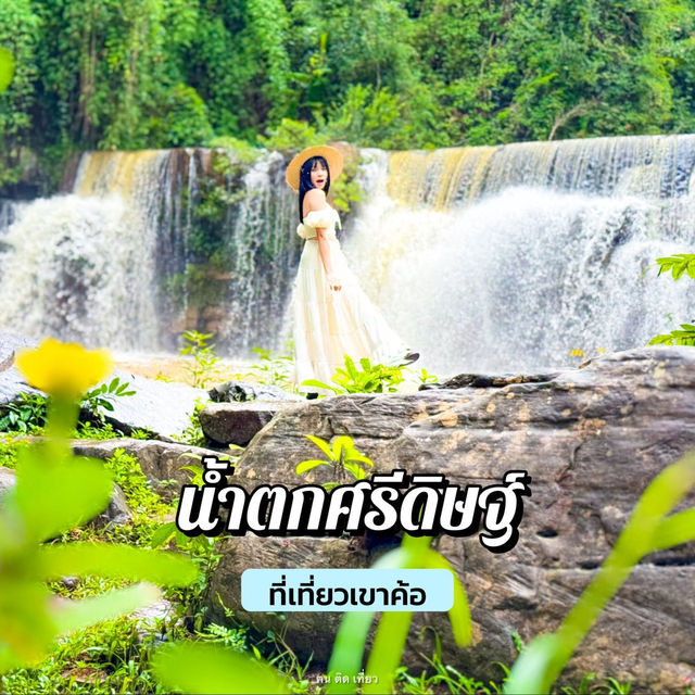 "น้ำตกศรีดิษฐ์" เขาค้อ เพชรบูรณ์