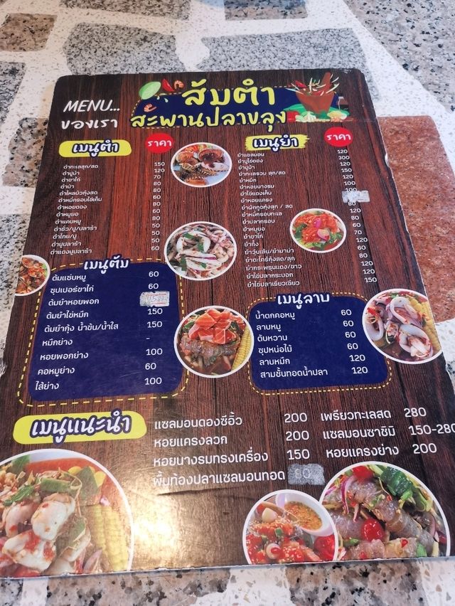 ส้มตำสะพานปลาขลุง