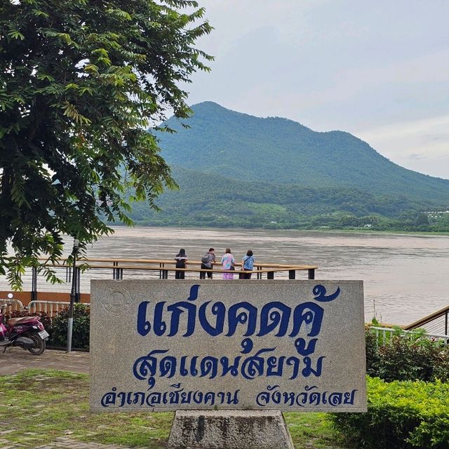🔅ที่เที่ยวสุดฮิตวิวปัง  แก่งคุดคู้ | เชียงคาน🔅