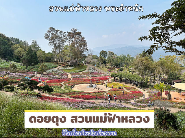ดอยตุง สวนแม่ฟ้าหลวง