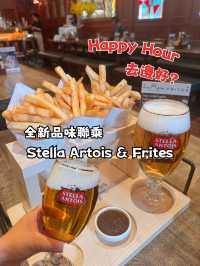 全新品味聯乘推出 Frites Artois 啤酒配薯條🍟