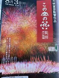  一生に一度は見たい、魂を揺さぶる2日間！ 【長岡まつり大花火大会】完全ガイド2025